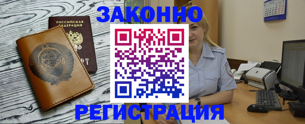 прописка от собственника в Москве