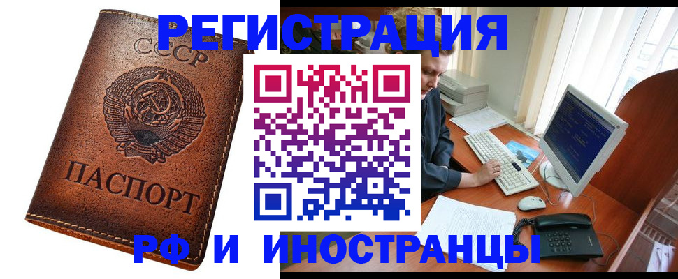 прописка для работы в Москве