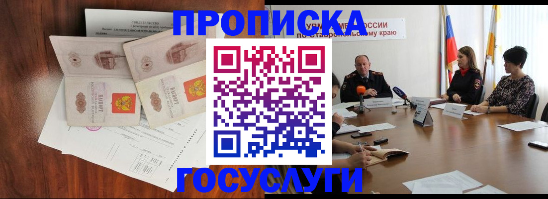 прописка для школы в Москве