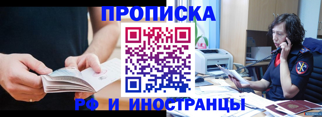 временная регистрация в квартире в Москве