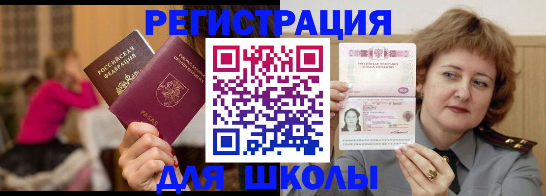 прописка ребенка в Москве