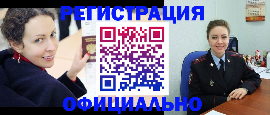 временная прописка в Москве