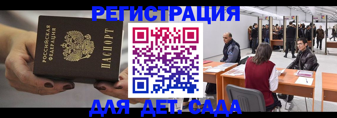 регистрация в Москве